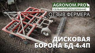 Дисковая борона БД-4х4П I Отзыв фермера I Работа в поле. Производство РесурсАгроСтрой.