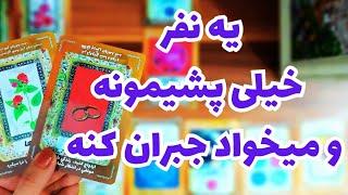 ️ونسا تاروت️احساسات و افکار او راجع‌به شما،قدم بعد ی او؟احساس مشترکت و در آینده بینتون چی پیش میاد