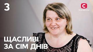 Счастливы за семь дней. Выпуск 3 от 20.02.2022  Мария Бондарчук