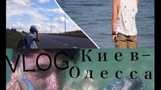 VLOG Три дня в Одессе.NO MONEY Автостоп ГВ