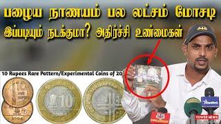 Rare Coin  Old Coins Value  Old Coins Value in Tamil  Rare Coins Collection  Antique Coins