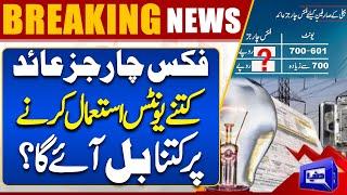 Breaking News NEPRA Proposes Fixed Charges For Domestic Electricity Consumers  Dunya News