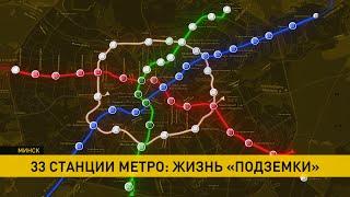 Минское метро новые станции третьей ветки. Как идет строительство В Центре