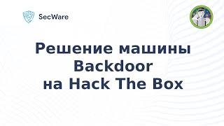 Прохождение машины Backdoor на HTB Hack The Box. Backdoor Hack The Box Writeup