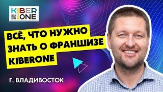 Все что нужно знать о франшизе KIBERone. Отзыв франшиза KIBERone