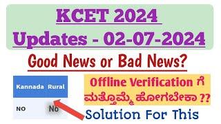 KCET NEW UPDATES - 02-07-2024  GOOD NEW OR BAD NEWS?