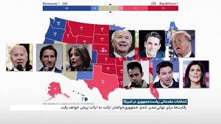 جزییات انتخابات مقدماتی ریاست جمهوری در آمریکا