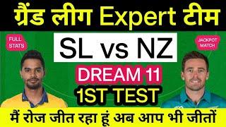 SL vs NZ Dream 11 Team Prediction  SL vs NZ 1ST TEST Dream11 Team Today Match  Galle Pitch Report