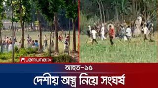 সালথায় দফায় দফায় সংঘর্ষ ও ভাংচুর-লুটপাট  আহত-১৫  Faridpur