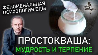 Какой характер любителей простокваши и кефира. Феноменальная психология еды и продуктов питания