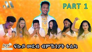 Mebred Media  Part One  HAPPY EASTER  ፍሉይ መደብ ብምኽንያት በዓል ትንሳኤ  New Eritrean show with Awet.