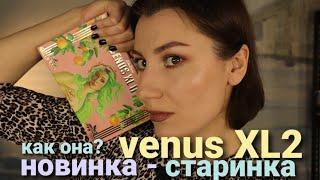 #НОВИНКИСТАРИНКИ lime crime VENUS Xl2 КАК она СЕЙЧАС?