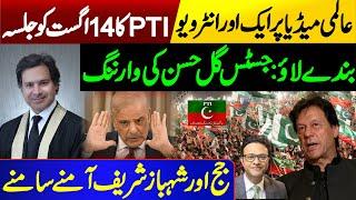 Justice Mian Gul Hasans warning  PTI announce Jalsa on 14th August