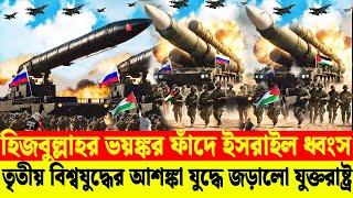 BBC Daily News আন্তর্জাতিক সংবাদ jamuna i desk 17 Jun 2024 ইসরাইল ফিলিস্তিন যুদ্ধ #বিশ্বসংবাদ