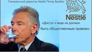 Нестледесятки брендов продает воду с фекалиями и мошенничает десятилетиями