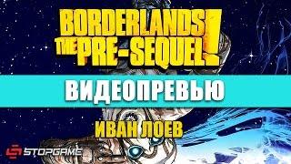 Превью игры Borderlands The Pre-Sequel