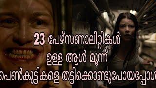 Split 2016 full movie explained in malayalam#movietales #moviesexplainedinmalayalam