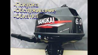 Новый мотор 2х-тактный HANGKAI M6 Замена масла в редукторе  HANGKAI 6 Обкатка мотора Обслуживание