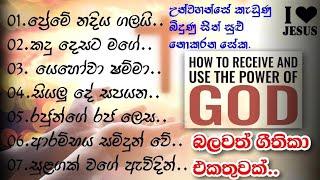 sinhala geethika  sinhala geethika ekathiwa. සිංහල ගීතිකා