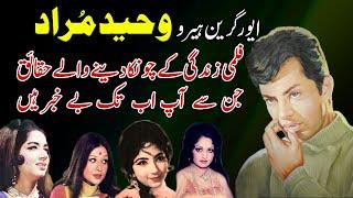 Waheed Murad Ki Real Film Story Urdu  Hindi  Biography of Waheed Murad