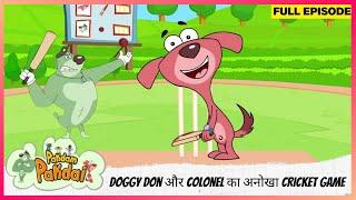 Pakdam Pakdai  Full Episode  Doggy Don और Colonel का अनोखा Cricket game