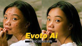 누구나 프로처럼 인물사진을 보정할 수 있는 Evoto AI