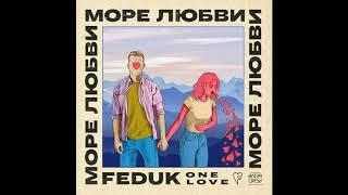 Feduk   Море любви