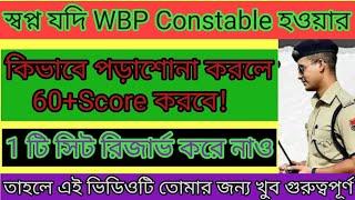 WBP কিভাবে 60+ Score করবে ?  HOW TO SCORE 60+ IN WBP EXAM  By BISU SIR  #wbp #STUDY_WITH_BISU