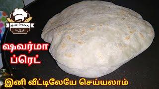 Soft Shawarma Bread  Pita Bread Recipe  How to make Shawarma Bread  Kuboos  chris cookery