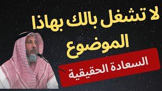 كيف تجعل حياتك مليئة بالفرح والرضا؟  تقنيات بسيطة لتحقيق السعادة والتوازن في الحياة  عثمان الخميس