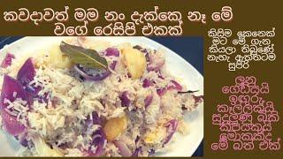 most very very important  recipes  no one knows about this oneළූණු බත් සමඟ සම්පූර්ණ සුදුළූණු