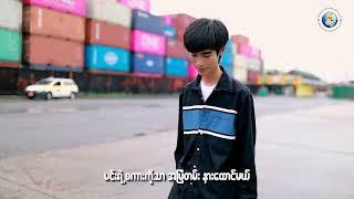 ယောင်ခြောက်ဆယ် - Anonimus  Official Music Video 