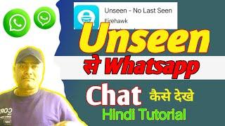 Unseen On WhatsApp Chat GF Ka Whatsapp Chat Kaise Dekhe Hindi Tutorial 2024
