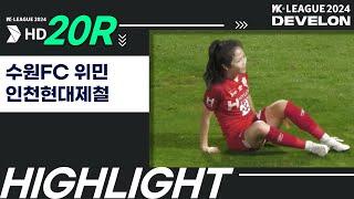 HLㅣ2024 DEVELON WK_20R80ㅣ수원FC 위민 Suwon vs 인천현대제철 Inchun - 2024.07.25ㅣ수원종합운동장