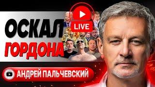 ‍ Кто заказал Гордона? Самая СЕКРЕТНАЯ встреча с Блинкеном - Пальчевский. Месть Коломойского.