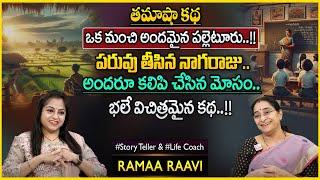 Ramaa Raavi Comedy Stories  Super Moral Stories for Children Bed Time Stories Sumantv Anchor Jaya