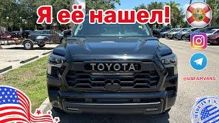 #543 Toyota TRD Pro в наличии у дилера цены на авто с пробегом