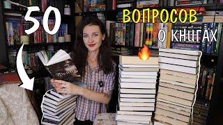 50 ВАЖНЫХ ВОПРОСОВ ДЛЯ КАЖДОГО КНИГОЛЮБА 