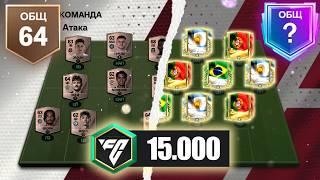 ЭКСПЕРИМЕНТ на 15000 ФК ПОИНТЫ 98-99 OVR - ПАКИ FC MOBILE Pack Opening UTOTS EURO COPA AMERICA