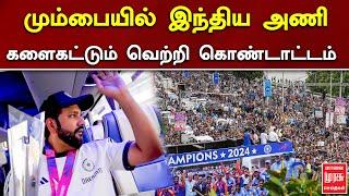 மும்பையில் இந்திய அணி களைகட்டும் வெற்றி கொண்டாட்டம்  T20 Worldcup  Team India  Mumbai