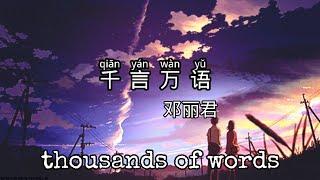 千言万语《邓丽君》Thousands Of WordsTeresa Teng with eng lyrics