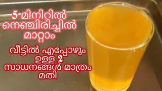 Acid reflux malayalam home remedy  നെഞ്ചിരിച്ചിൽ മാറാൻ  Heartburn remedies  @Farmhouse kitchen