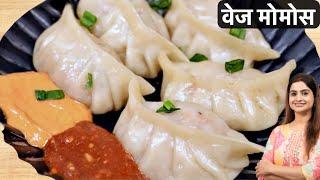 बाजार जैसे सॉफ्ट मोमोस बनाने का सही तरीका जिसे देखते ही खाने का मन करेगा  Veg Momos Recipe In Hindi