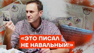 «Это писал не Навальный» и «Я не буду спорить с тем кто в тюрьме»