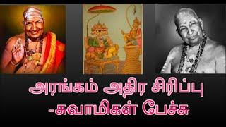 அரங்கம் அதிரும் சிரிப்பு - வாரியார் சுவாமிகள் பேச்சு ராமாயணம்-அங்கதன் தூது Variyar Swamigal speech