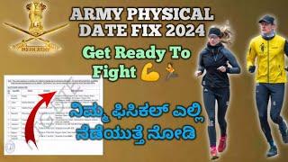 Army All ARO Physical Date Fix 2024Army Physical Date declared 2024Army CEE Result 2024