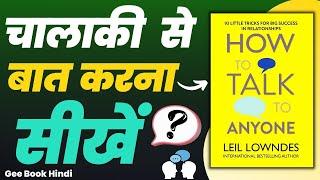 How To Talk To Anyone Audiobook in Hindi  Communication Skills Book Summary In Hindi