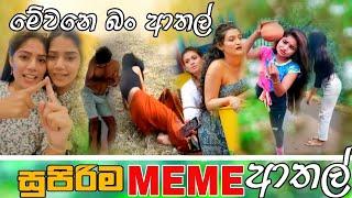 Sinhala Meme Athal  Episode 42  Sinhala Funny Meme Review  Sri Lankan Meme Review - Batta Memes