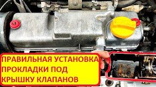 Замена ПРОКЛАДКИ  КЛАПАННОЙ  КРЫШКИ и на 8 кл  двигателе Ваз 21092110211121142115ГРАНТА КАЛИНА