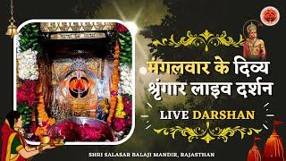  मंगलवार के लाइव दिव्य दर्शन श्री सालासर बालाजी धाम 23072024  Salasar Balaji Live Darshan